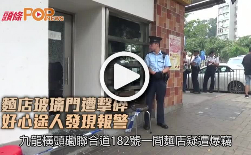 麵店玻璃門遭擊碎  好心途人發現報警　